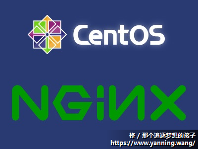 CentOS Nginx官方yum源